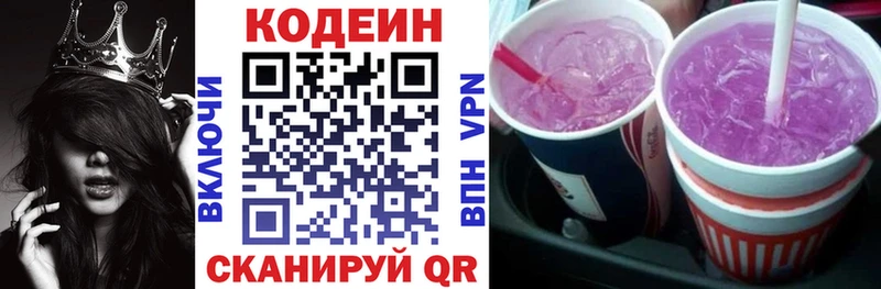 Кодеиновый сироп Lean Purple Drank  Белогорск 